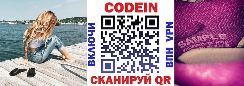 Купить закладки  Видное  Codein напиток Lean (лин) 